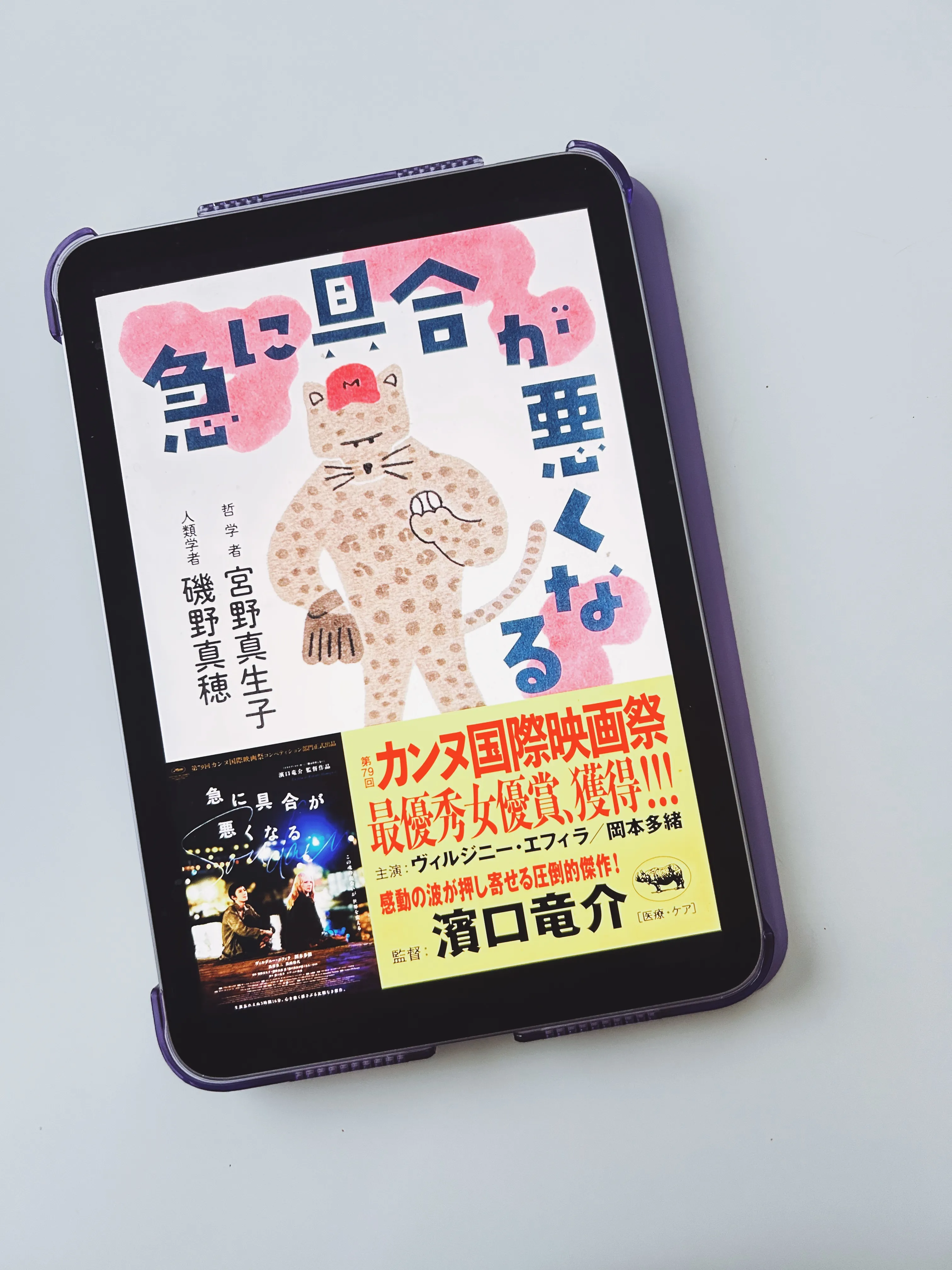 《急に具合が悪くなる》