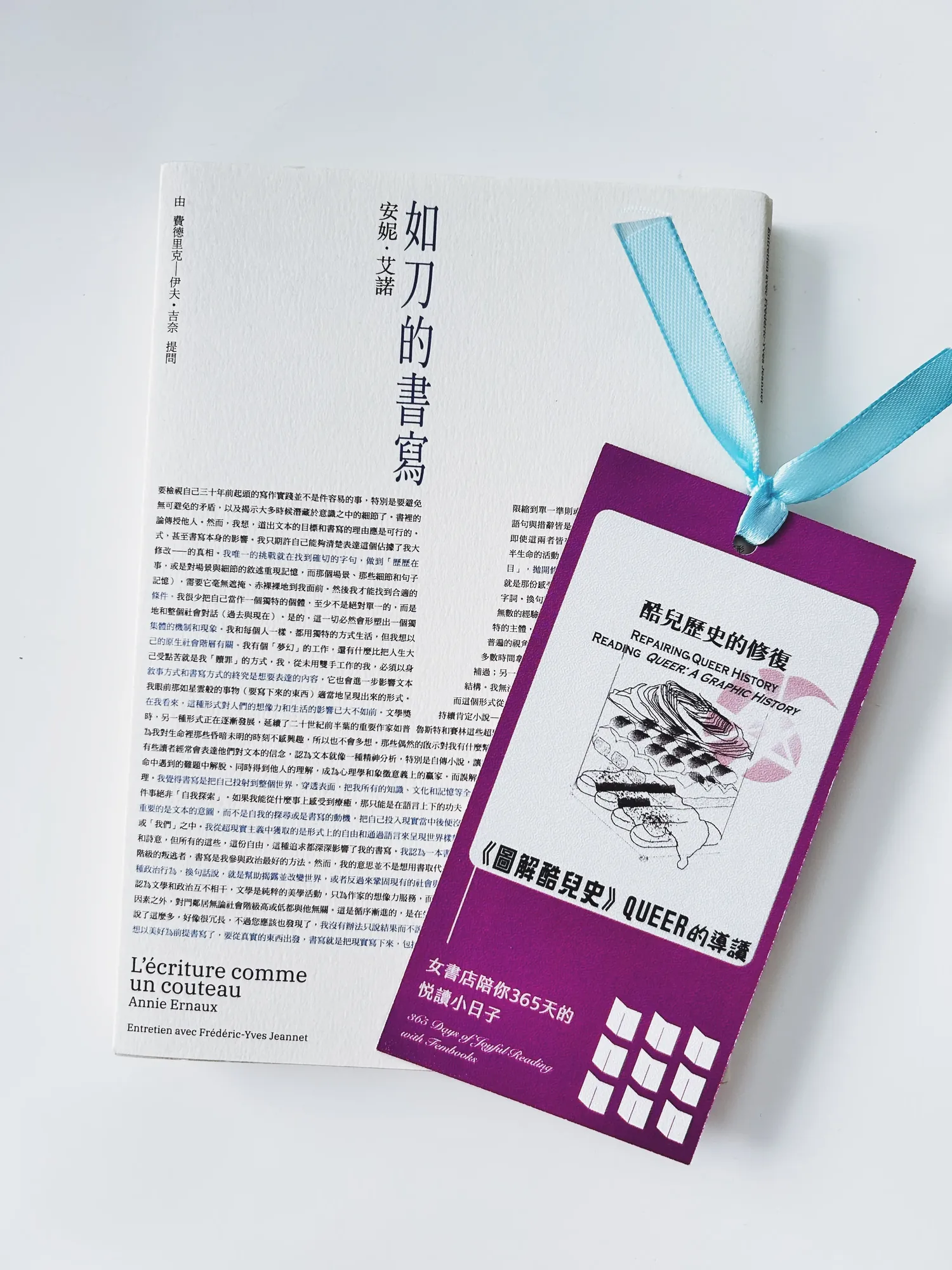 安妮·埃尔诺的《如刀的書寫》